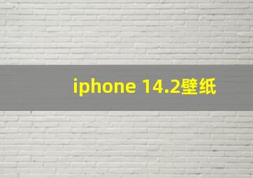 iphone 14.2壁纸